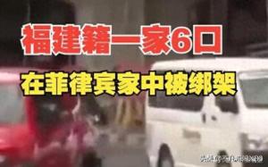 六名中国公民在菲律宾遭遇不幸，四人死亡，嫌犯落网