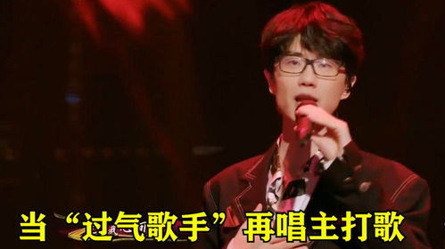 断眉歌手一开口，我的青春回来了