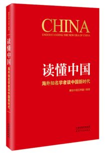 读懂中国-中亚精神