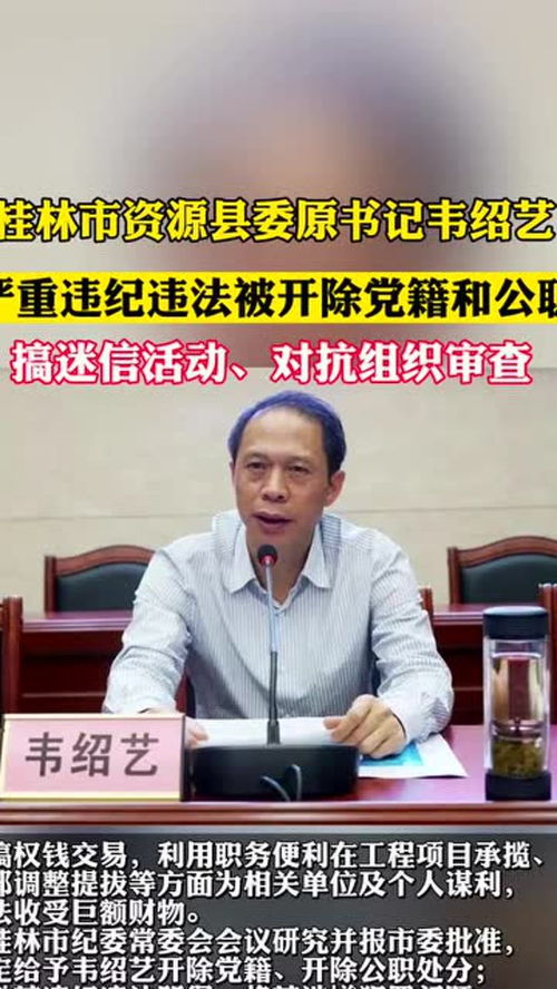 桂林市委原书记周家斌被双开，权力之下的警醒
