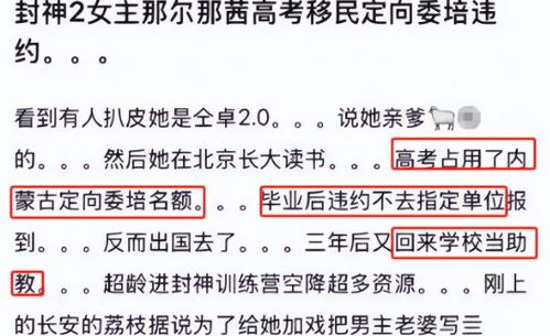那尔那茜涉嫌高考报名材料造假事件深度解析