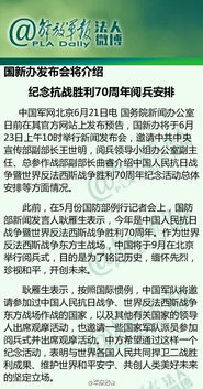 抗战胜利80周年纪念活动安排