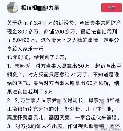 女子举报前公婆近亿资产涉贪，一年维权路漫漫